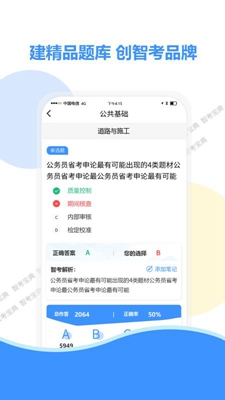 智考宝典app下载-智考宝典手机版下载v1.6图4