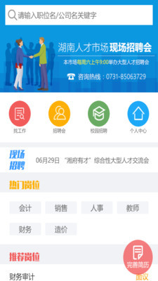 湖南人才网app下载-湖南人才网安卓版客户端下载v1.0.0图3