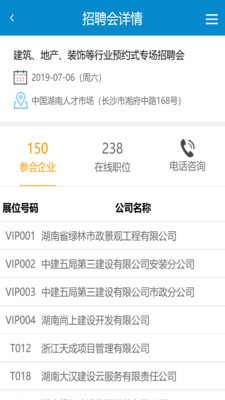 湖南人才网app下载-湖南人才网安卓版客户端下载v1.0.0图2