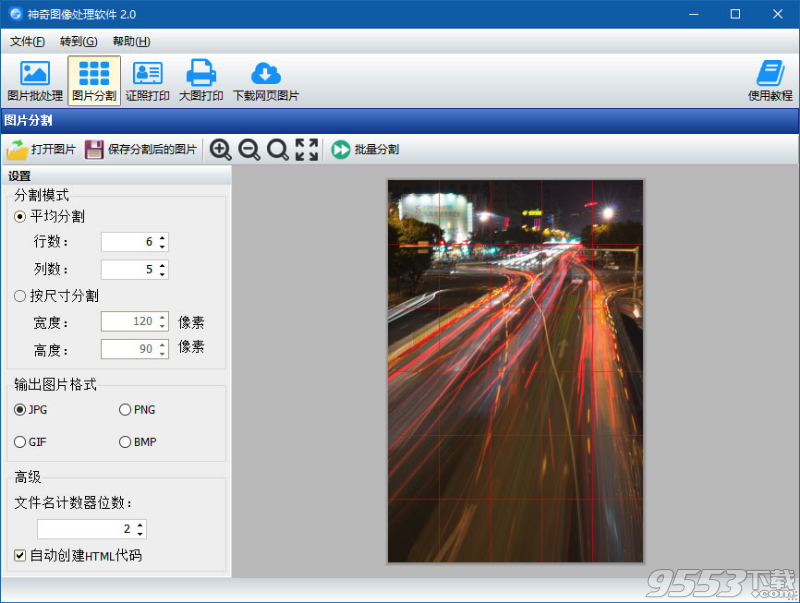 神奇图像处理软件 v2.0.0.175最新版