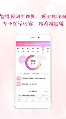 大姨妈app下载-大姨妈 8.0.6官方最新版下载图1