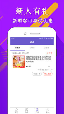 百家惠商城软件截图3