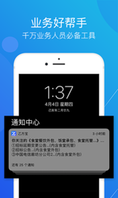 乙方宝招标app下载-乙方宝招标安卓版下载v2.2.5图3