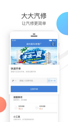 大大汽修app下载-大大汽修手机版下载v2.9.0图4