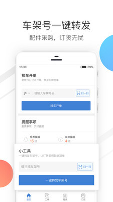 大大汽修app下载-大大汽修手机版下载v2.9.0图1