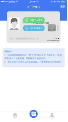 电子社保卡app下载-电子社保卡下载v1.0988图1