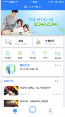 电子社保卡截图3