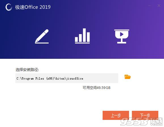 极速Office2019