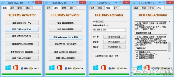 HEU KMS Activator 19绿色版