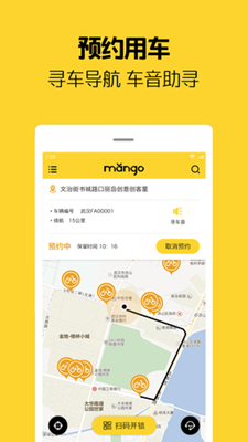 芒果电单车武汉版app下载-芒果电单车武汉版2019最新版下载v2.3.6图2