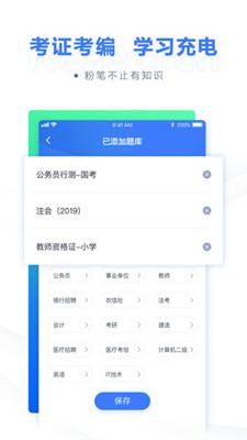 粉笔公考2019版截图2