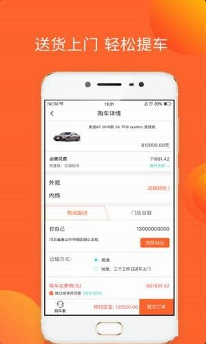 E车E购app下载-E车E购安卓版下载v1.0.0图1