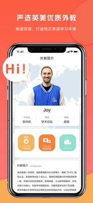 一元外教苹果版截图2