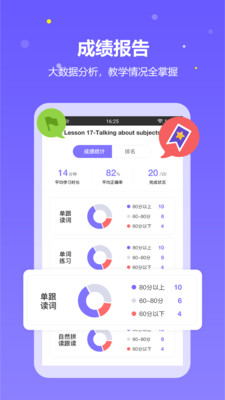 趣学英语教师手机版截图4