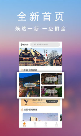 神燈旅居app