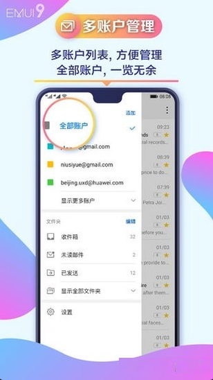 华为电子邮件安卓版