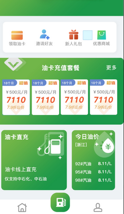 油进宝app下载-油进宝手机版下载v1.0.2图1