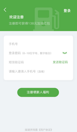 油进宝app下载-油进宝手机版下载v1.0.2图2