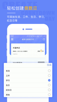 桌面日期倒计时软件截图1