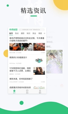 中青校园app安卓版截图4
