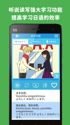 日语入门到精通app下载-日语入门到精通软件下载v1.0.0图3