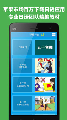 日语入门到精通app下载-日语入门到精通软件下载v1.0.0图1