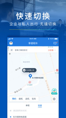 享道租车app下载-享道租车手机乘客端下载v1.0.0.33图2