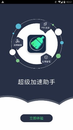 超级加速助手app下载-超级加速助手软件下载v1.0.6图1