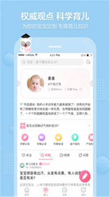 宝宝树育儿app下载-宝宝树育儿安卓版下载V7.3.3图1