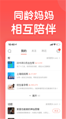 宝宝树育儿app下载-宝宝树育儿安卓版下载V7.3.3图4