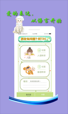 米族人猫交流器app下载-米族人猫交流器软件下载v1.0.41图2