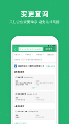 企查猫app下载-企查猫 2019版下载V3.13.0 图1