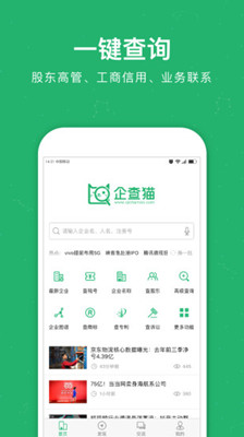 企查猫app下载-企查猫 2019版下载V3.13.0 图4