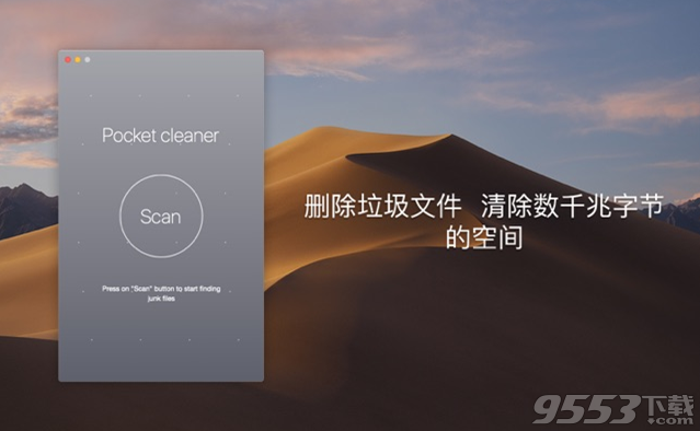 Pocket cleaner Mac版