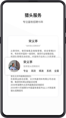 牧通人才网ios版下载-牧通人才网苹果版下载v1.5图3