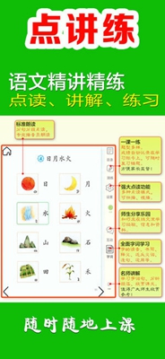 点读学习机app下载-点读学习机软件下载v4.98图2