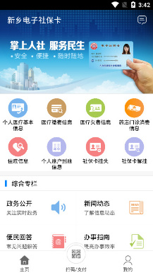 新鄉(xiāng)電子社保卡截圖1