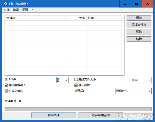 Alternate File Shredder(文件粉碎软件) v2.330免费版