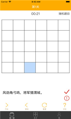 诗词消消消游戏ios版截图4