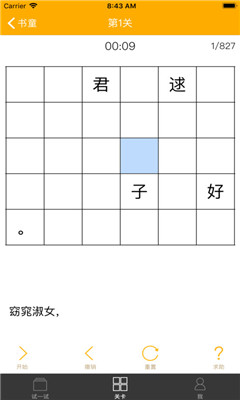 诗词消消消游戏ios版