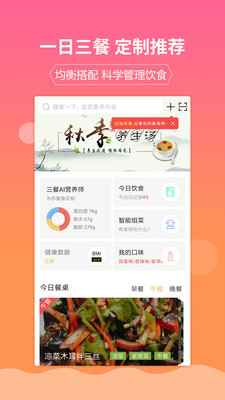 嘉肴健康美食菜谱app下载-嘉肴健康美食菜谱软件下载v1.2.5图4