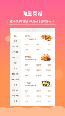 嘉肴健康美食菜谱app下载-嘉肴健康美食菜谱软件下载v1.2.5图2