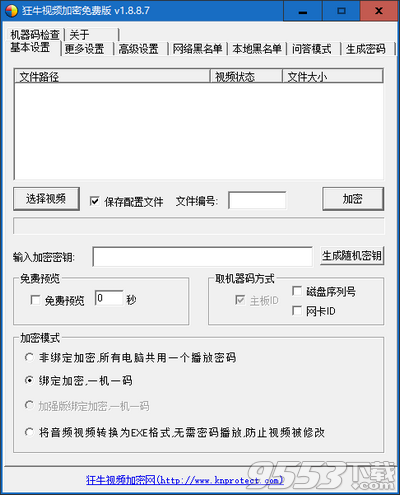 狂牛视频加密软件 v2.0.2.1最新版