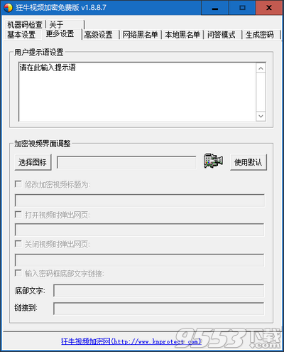 狂牛视频加密软件 v2.0.2.1最新版