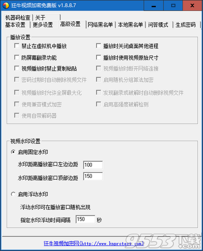 狂牛视频加密软件 v2.0.2.1最新版