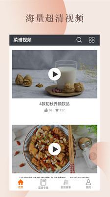 菜谱视频app下载-菜谱视频安卓版下载v4.80.32图1