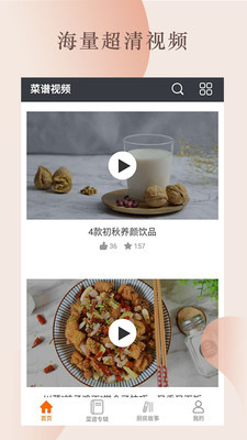 菜谱视频安卓版截图1