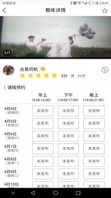 学车小王子app下载-学车小王子软件下载v1.0.109图3