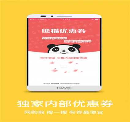 熊猫优惠安卓版截图1