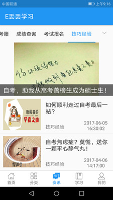 自考E丢丢最新版截图3